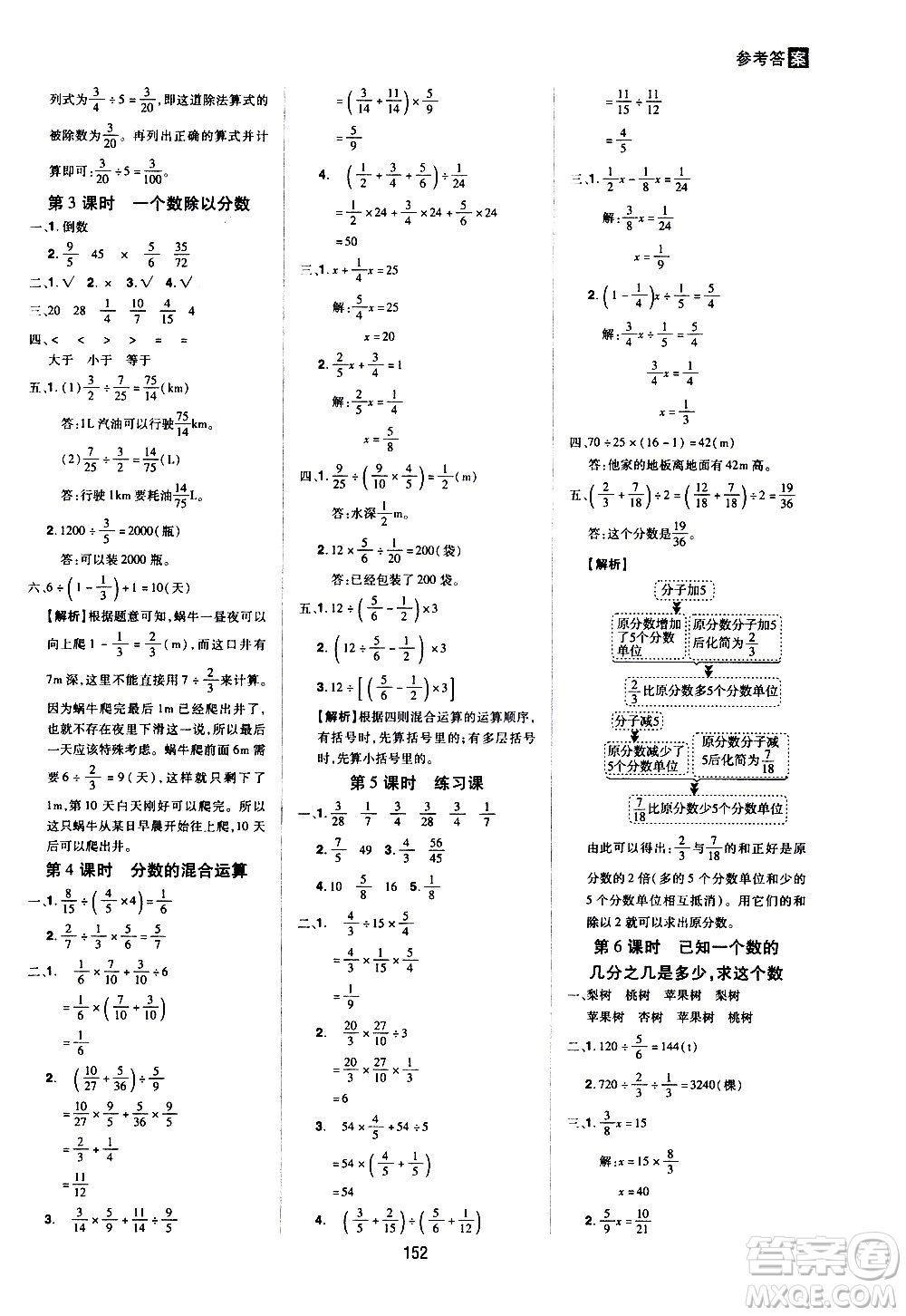 2020年龍門之星數(shù)學(xué)六年級(jí)上冊(cè)RJ人教版答案