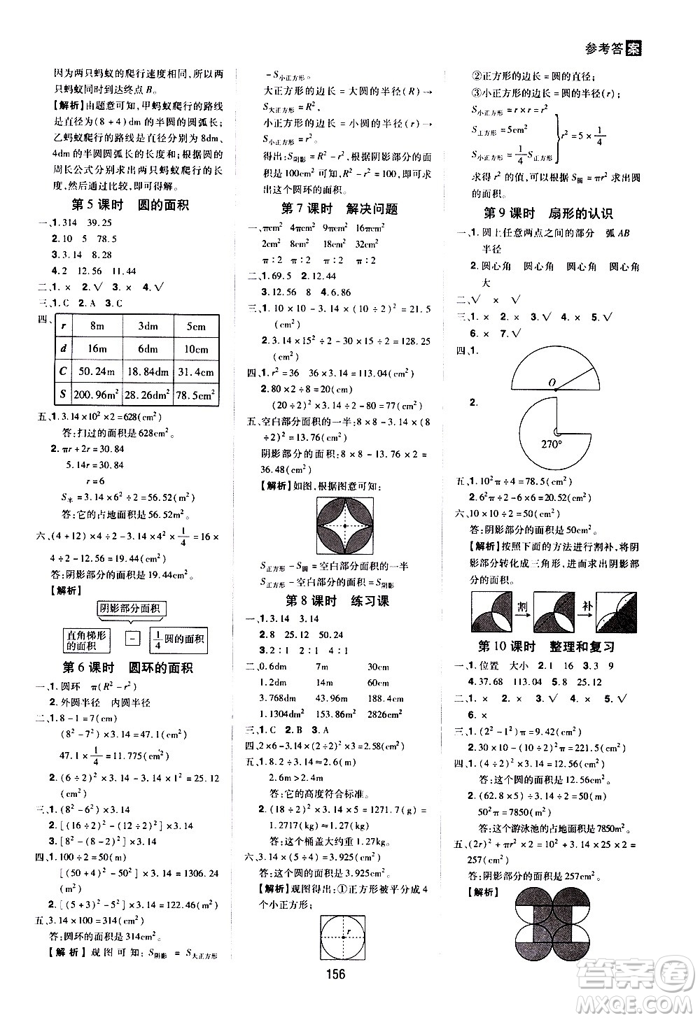 2020年龍門之星數(shù)學(xué)六年級(jí)上冊(cè)RJ人教版答案