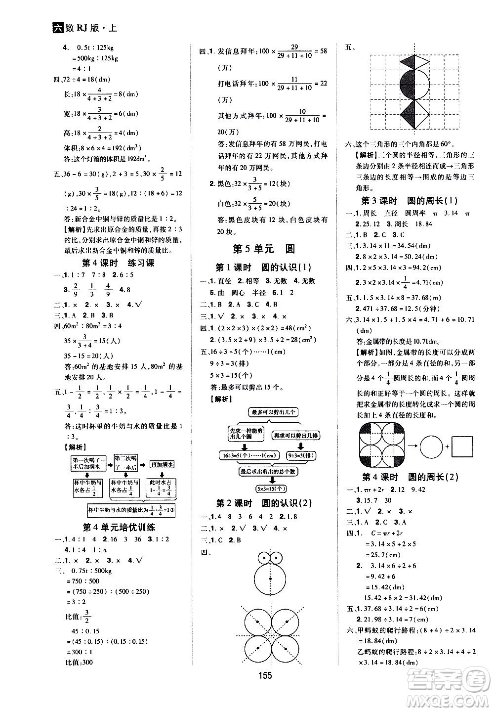 2020年龍門之星數(shù)學(xué)六年級(jí)上冊(cè)RJ人教版答案