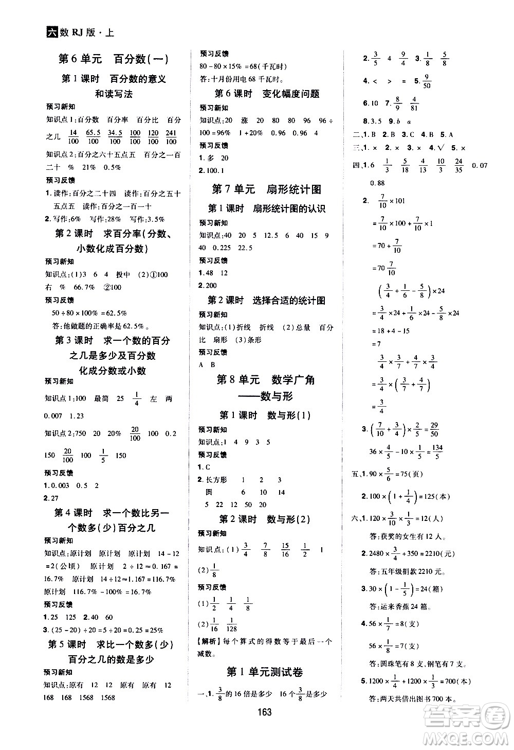 2020年龍門之星數(shù)學(xué)六年級(jí)上冊(cè)RJ人教版答案