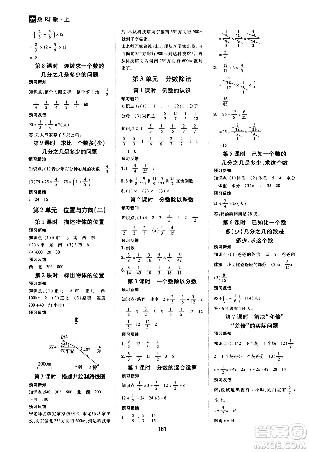 2020年龍門之星數(shù)學(xué)六年級(jí)上冊(cè)RJ人教版答案