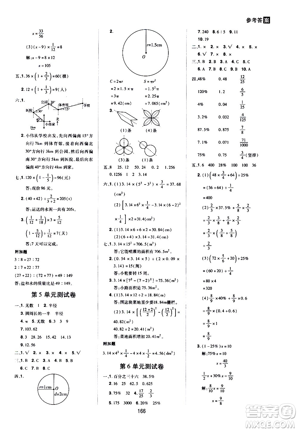 2020年龍門之星數(shù)學(xué)六年級(jí)上冊(cè)RJ人教版答案