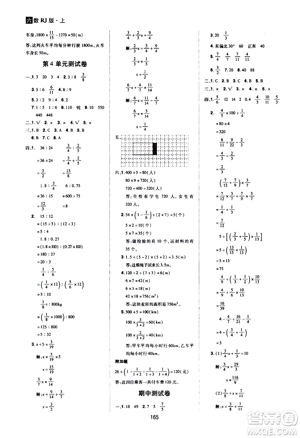 2020年龍門之星數(shù)學(xué)六年級(jí)上冊(cè)RJ人教版答案