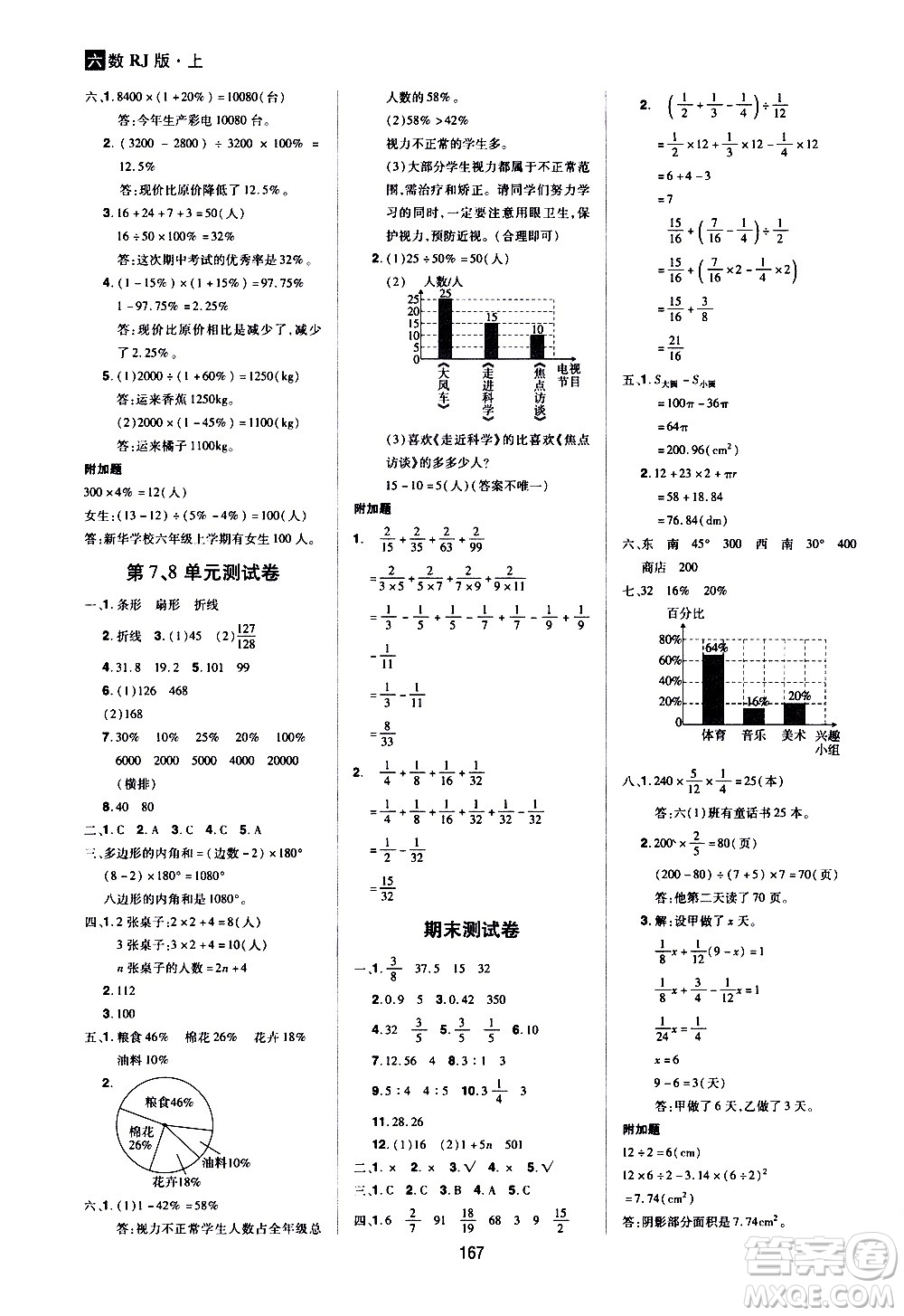 2020年龍門之星數(shù)學(xué)六年級(jí)上冊(cè)RJ人教版答案