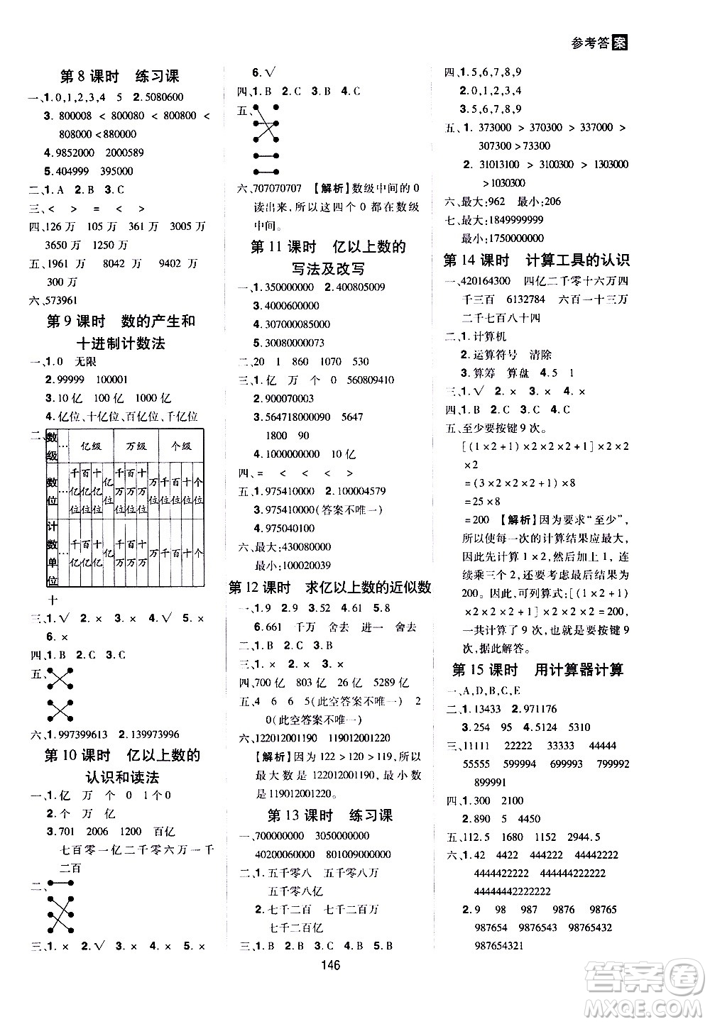 2020年龍門之星數(shù)學(xué)四年級上冊RJ人教版答案