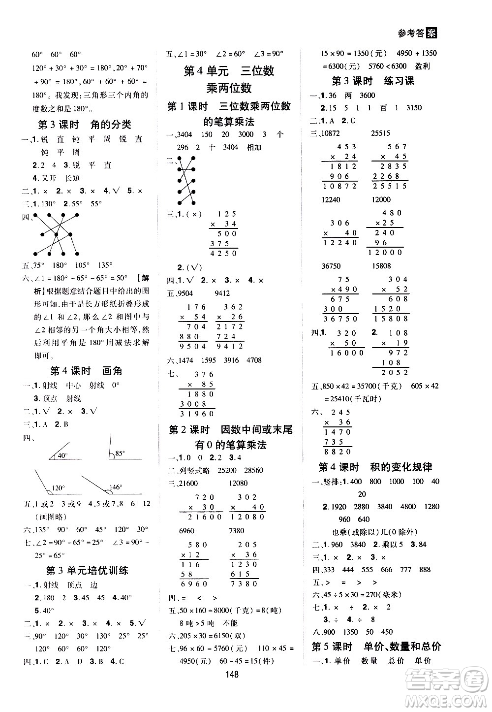 2020年龍門之星數(shù)學(xué)四年級上冊RJ人教版答案