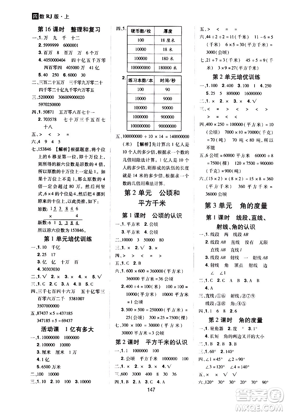 2020年龍門之星數(shù)學(xué)四年級上冊RJ人教版答案