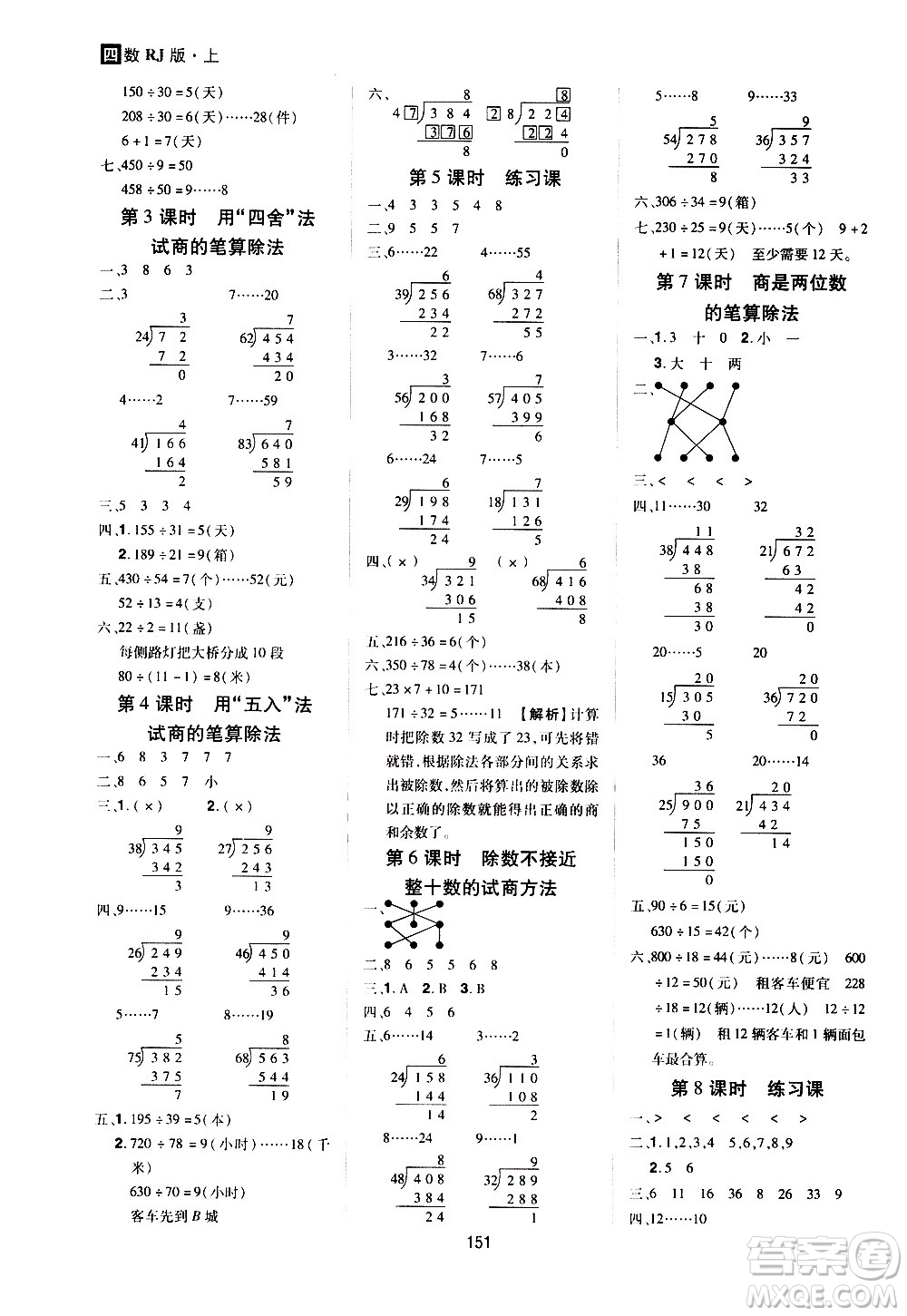 2020年龍門之星數(shù)學(xué)四年級上冊RJ人教版答案