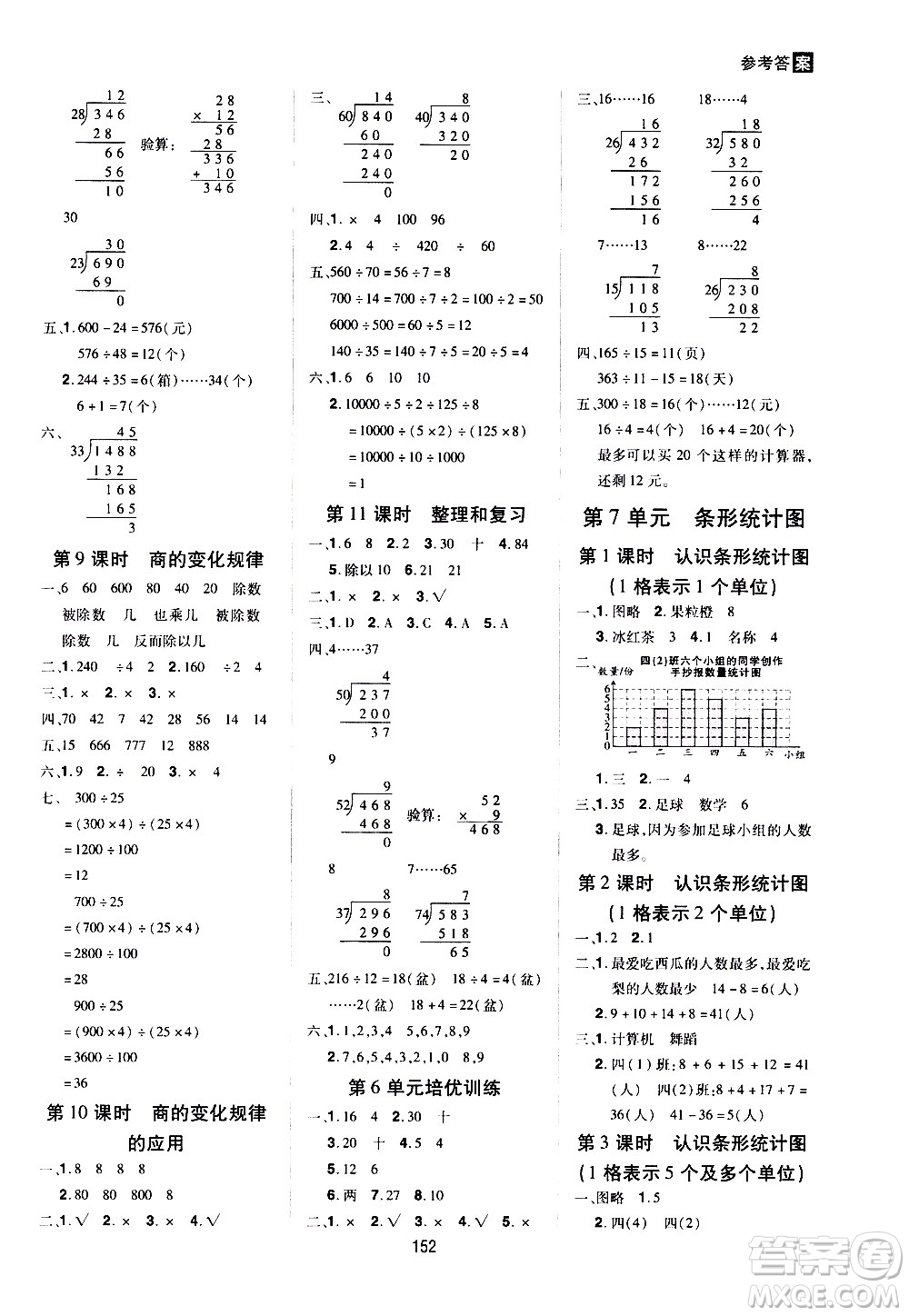 2020年龍門之星數(shù)學(xué)四年級上冊RJ人教版答案