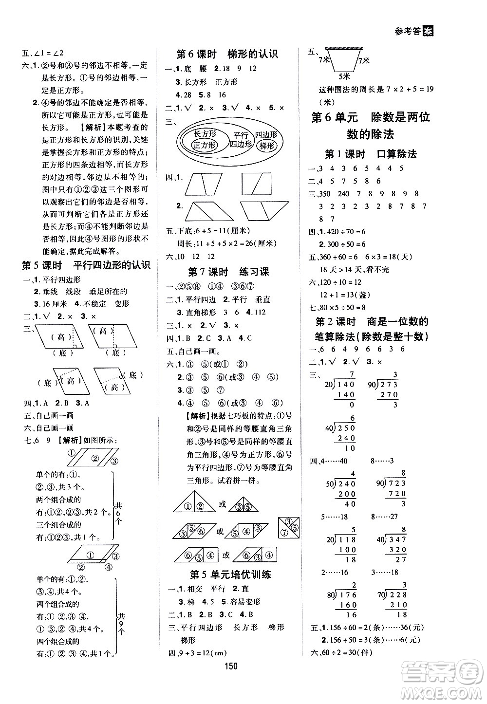 2020年龍門之星數(shù)學(xué)四年級上冊RJ人教版答案