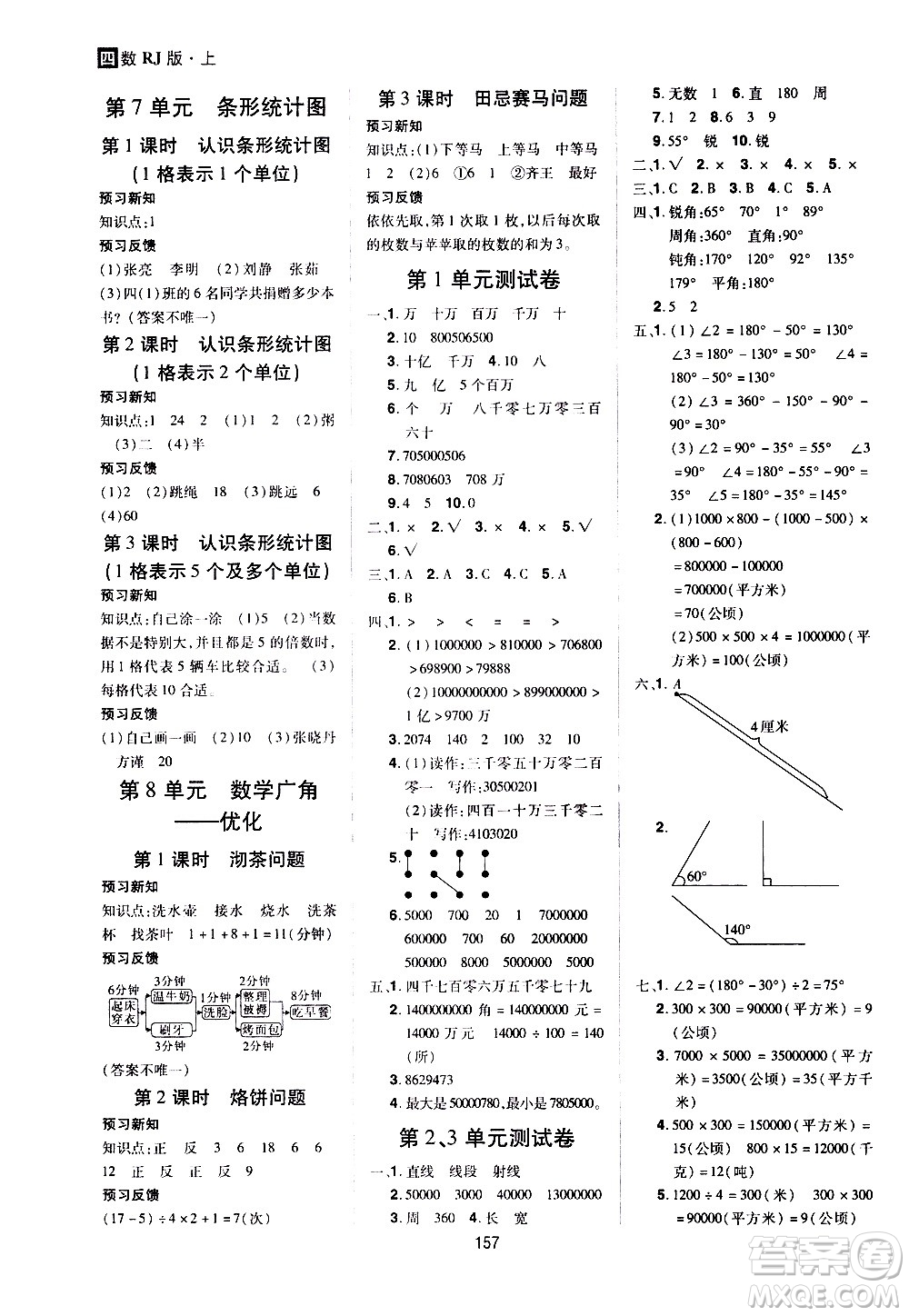 2020年龍門之星數(shù)學(xué)四年級上冊RJ人教版答案