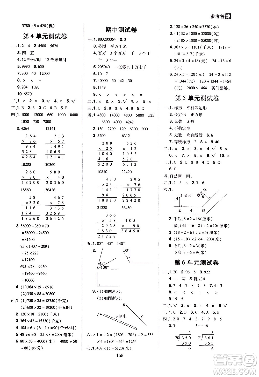 2020年龍門之星數(shù)學(xué)四年級上冊RJ人教版答案