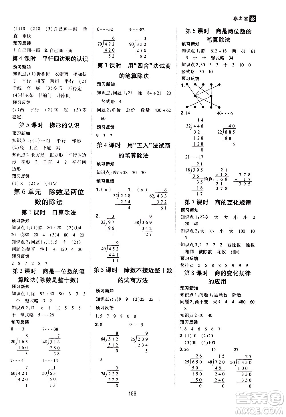 2020年龍門之星數(shù)學(xué)四年級上冊RJ人教版答案