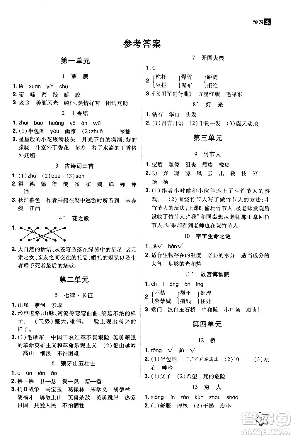 2020年龍門之星語文六年級上冊RJ人教版答案