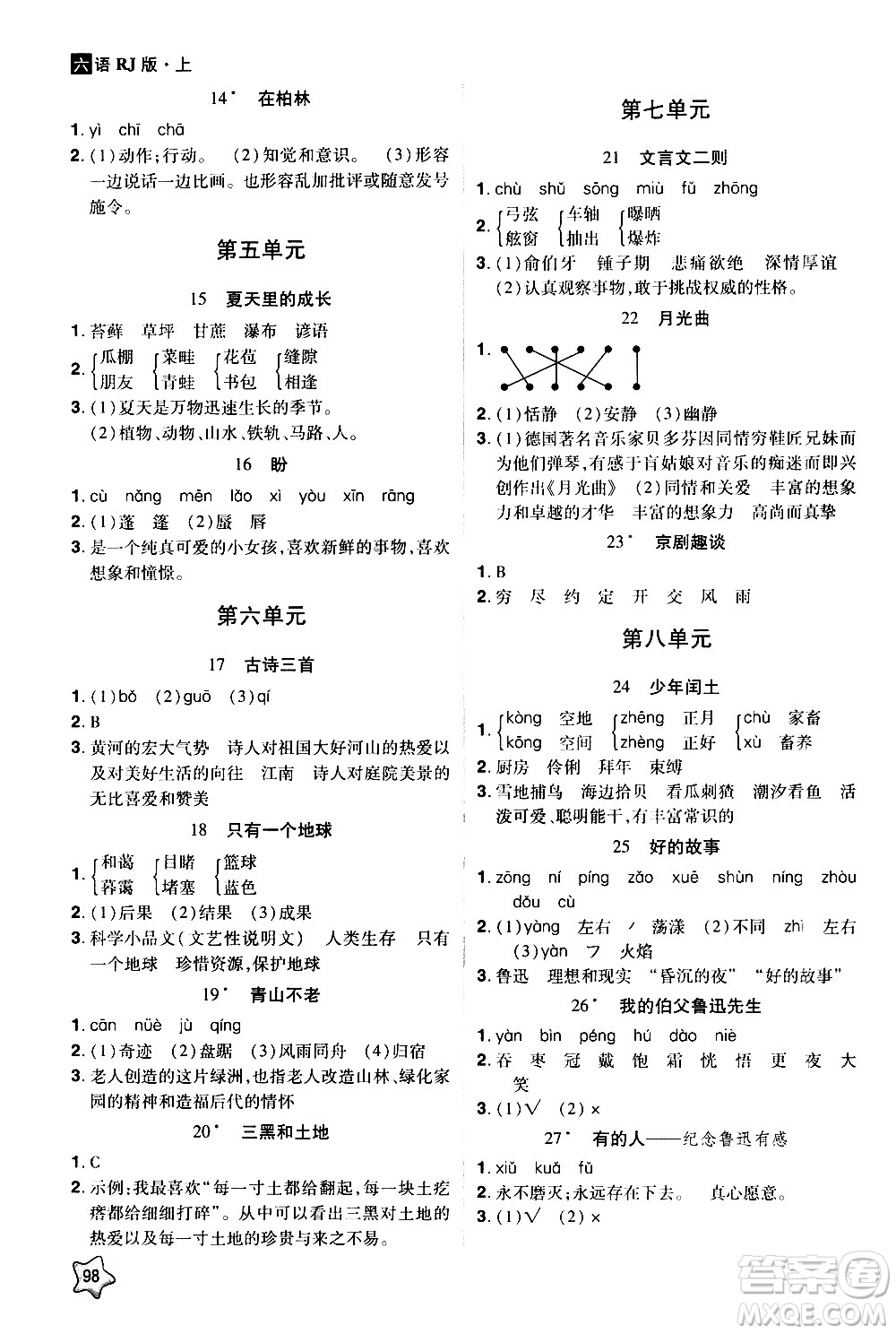 2020年龍門之星語文六年級上冊RJ人教版答案