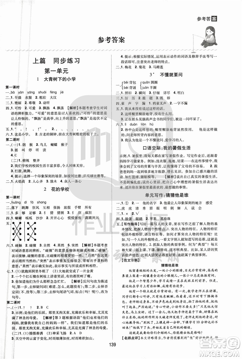 2020年龍門之星語文三年級(jí)上冊(cè)RJ人教版答案