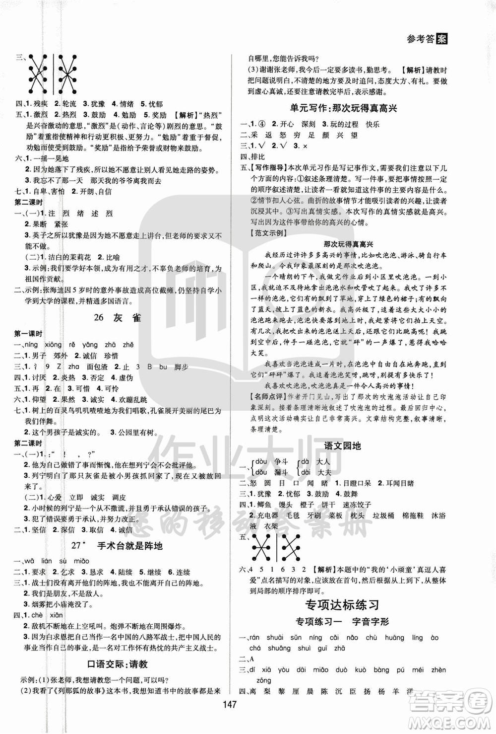 2020年龍門之星語文三年級(jí)上冊(cè)RJ人教版答案