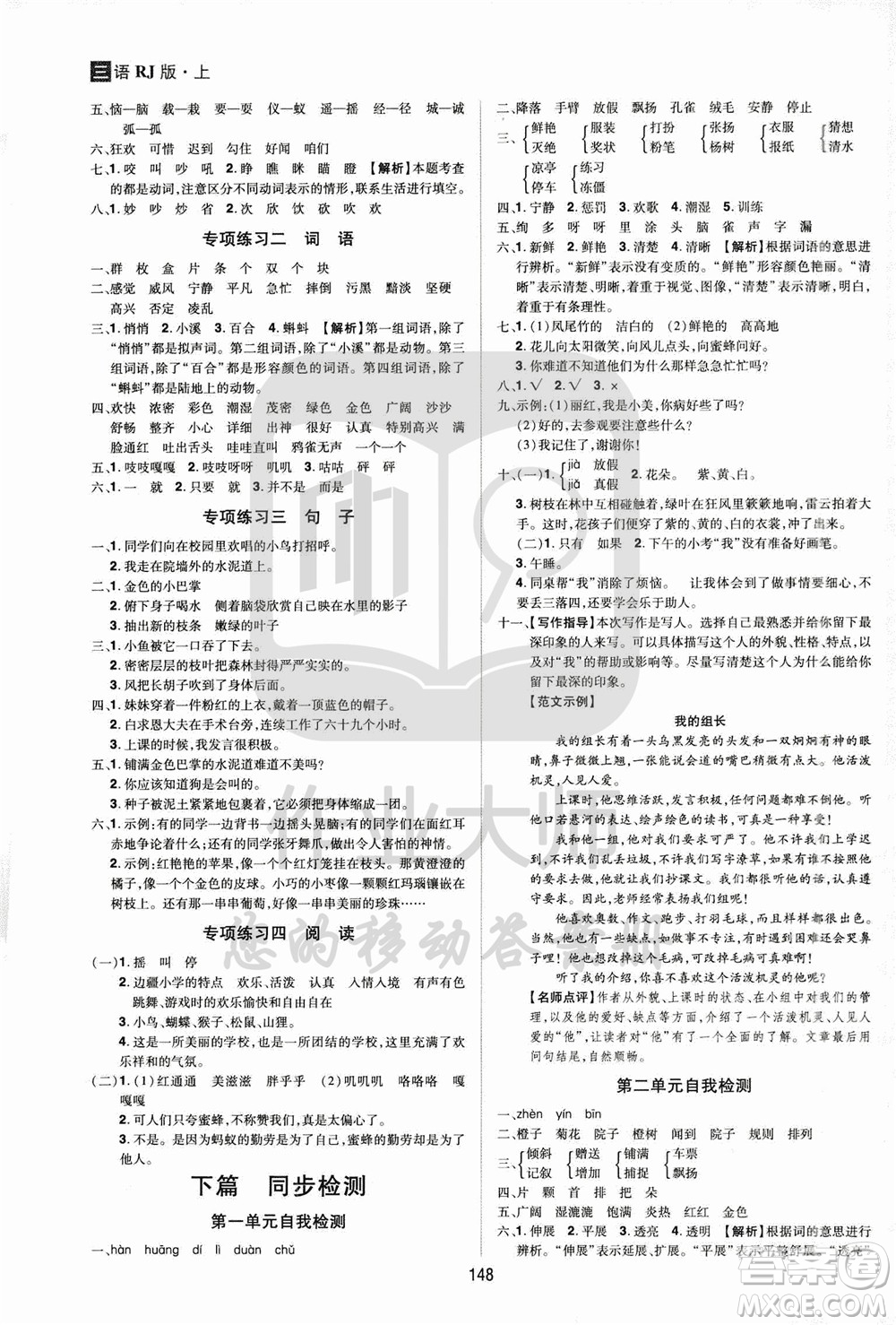 2020年龍門之星語文三年級(jí)上冊(cè)RJ人教版答案