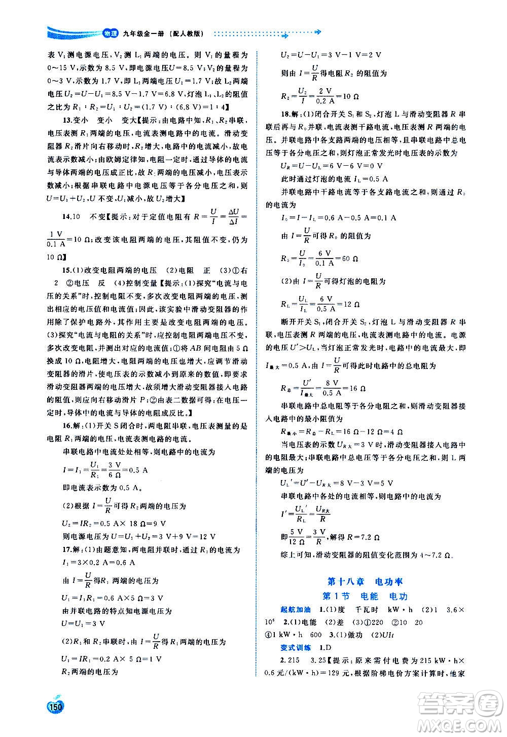 廣西教育出版社2020新課程學(xué)習(xí)與測(cè)評(píng)同步學(xué)習(xí)物理九年級(jí)全一冊(cè)人教版答案