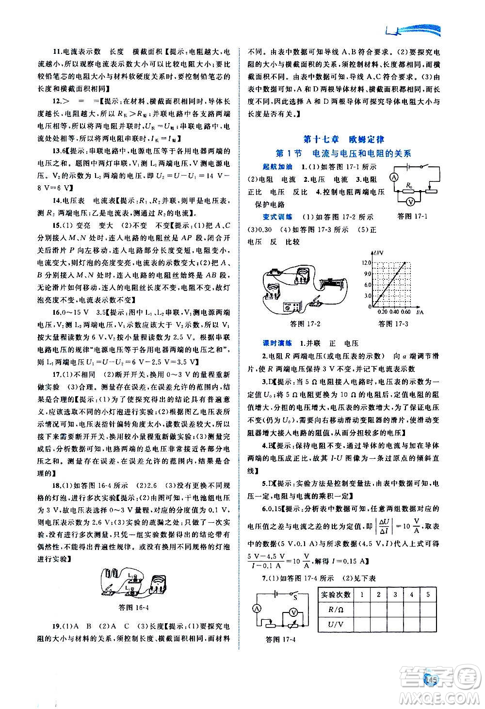 廣西教育出版社2020新課程學(xué)習(xí)與測(cè)評(píng)同步學(xué)習(xí)物理九年級(jí)全一冊(cè)人教版答案