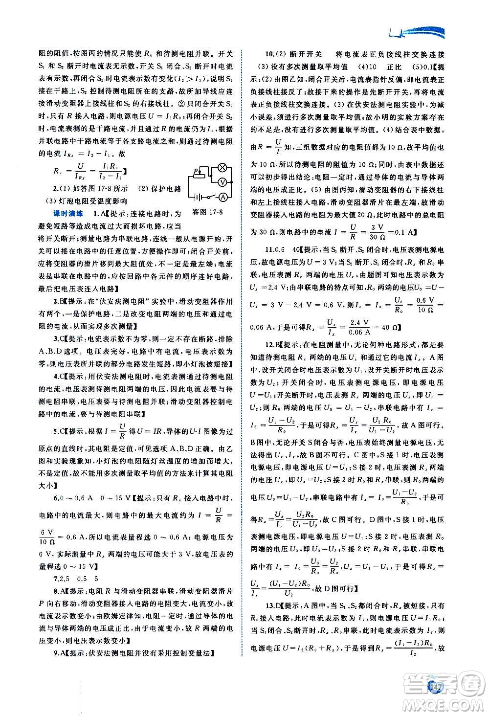 廣西教育出版社2020新課程學(xué)習(xí)與測(cè)評(píng)同步學(xué)習(xí)物理九年級(jí)全一冊(cè)人教版答案