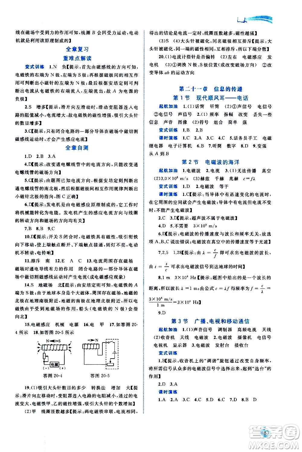 廣西教育出版社2020新課程學(xué)習(xí)與測(cè)評(píng)同步學(xué)習(xí)物理九年級(jí)全一冊(cè)人教版答案