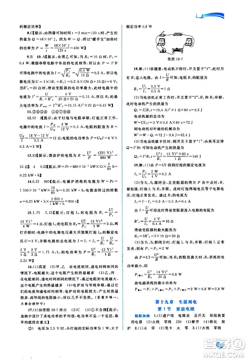 廣西教育出版社2020新課程學(xué)習(xí)與測(cè)評(píng)同步學(xué)習(xí)物理九年級(jí)全一冊(cè)人教版答案