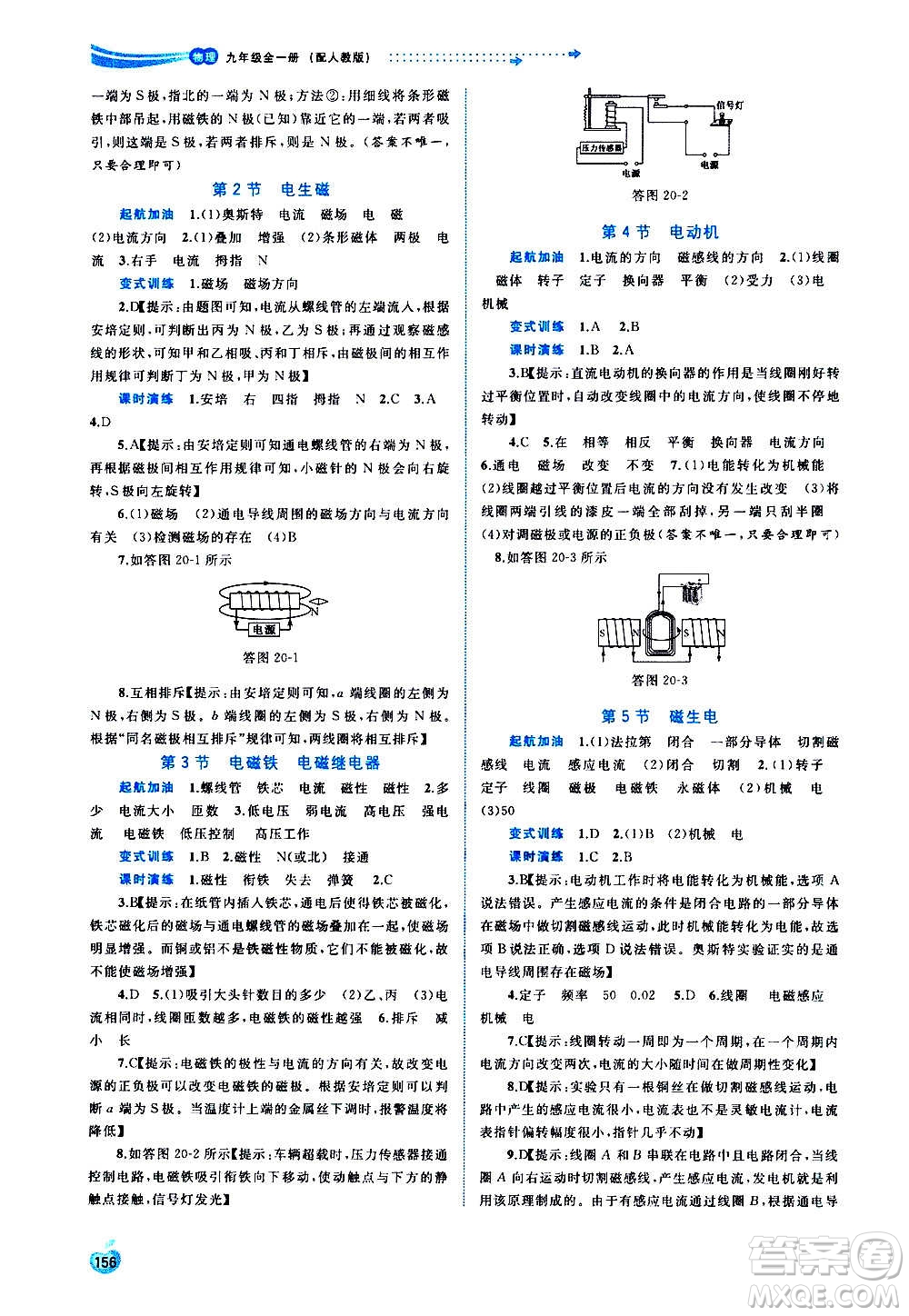 廣西教育出版社2020新課程學(xué)習(xí)與測(cè)評(píng)同步學(xué)習(xí)物理九年級(jí)全一冊(cè)人教版答案