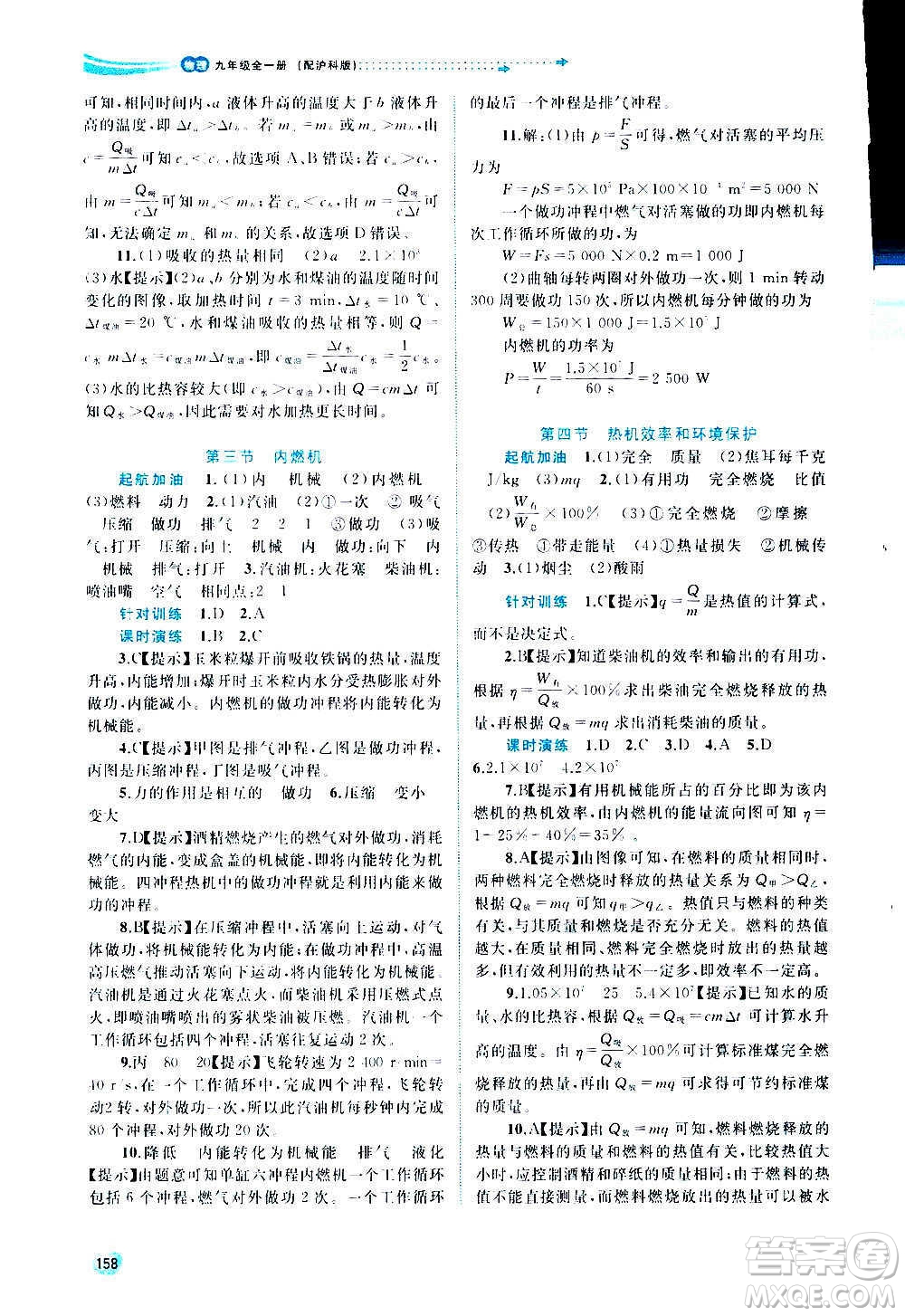 廣西教育出版社2020新課程學習與測評同步學習物理九年級全一冊滬科版答案