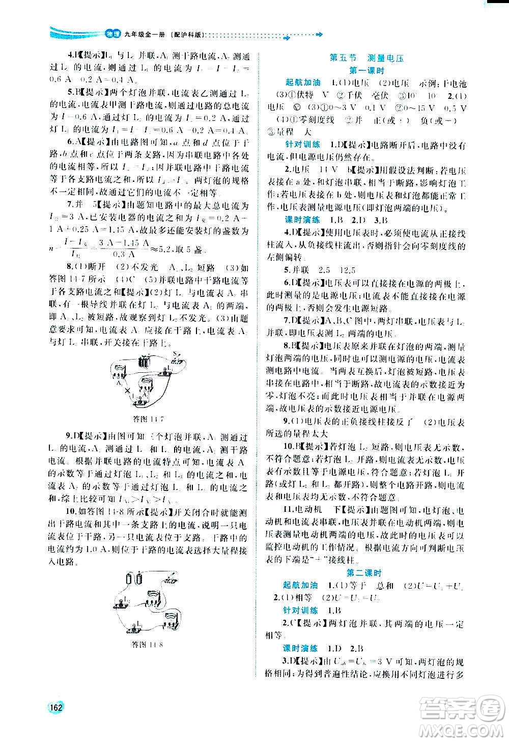 廣西教育出版社2020新課程學習與測評同步學習物理九年級全一冊滬科版答案