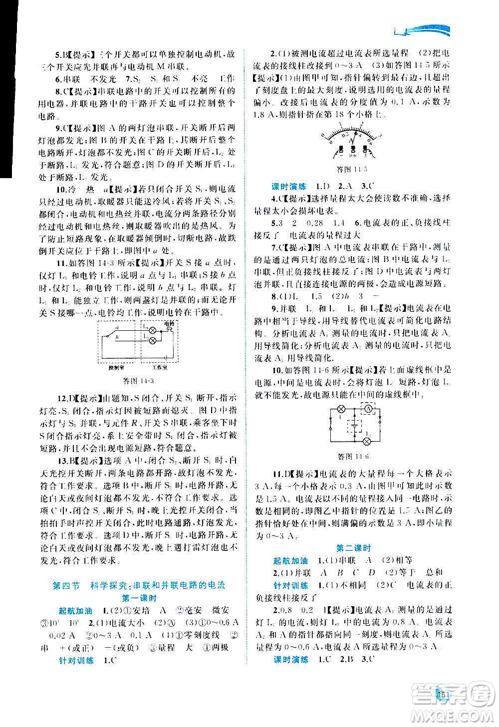 廣西教育出版社2020新課程學習與測評同步學習物理九年級全一冊滬科版答案