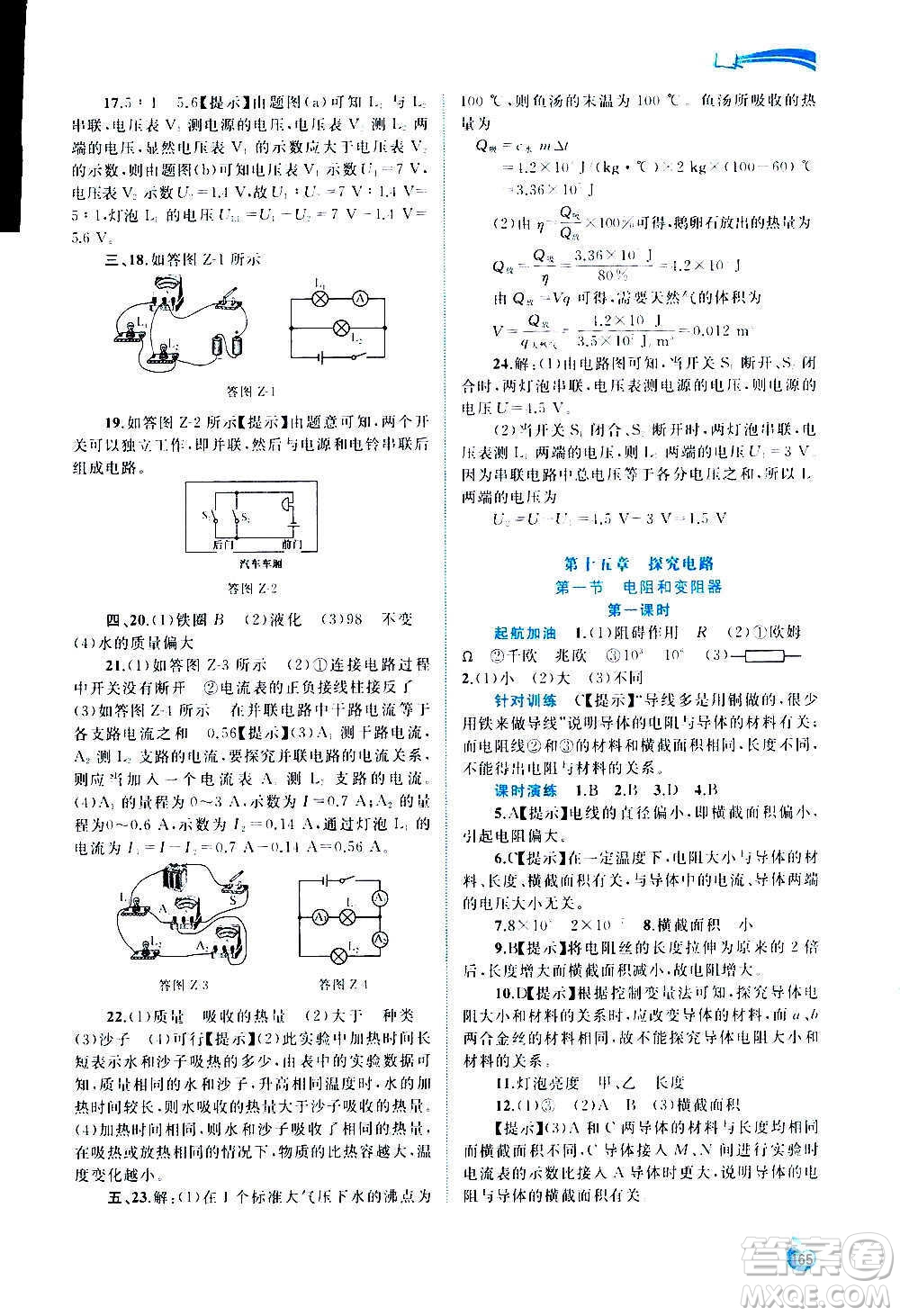 廣西教育出版社2020新課程學習與測評同步學習物理九年級全一冊滬科版答案