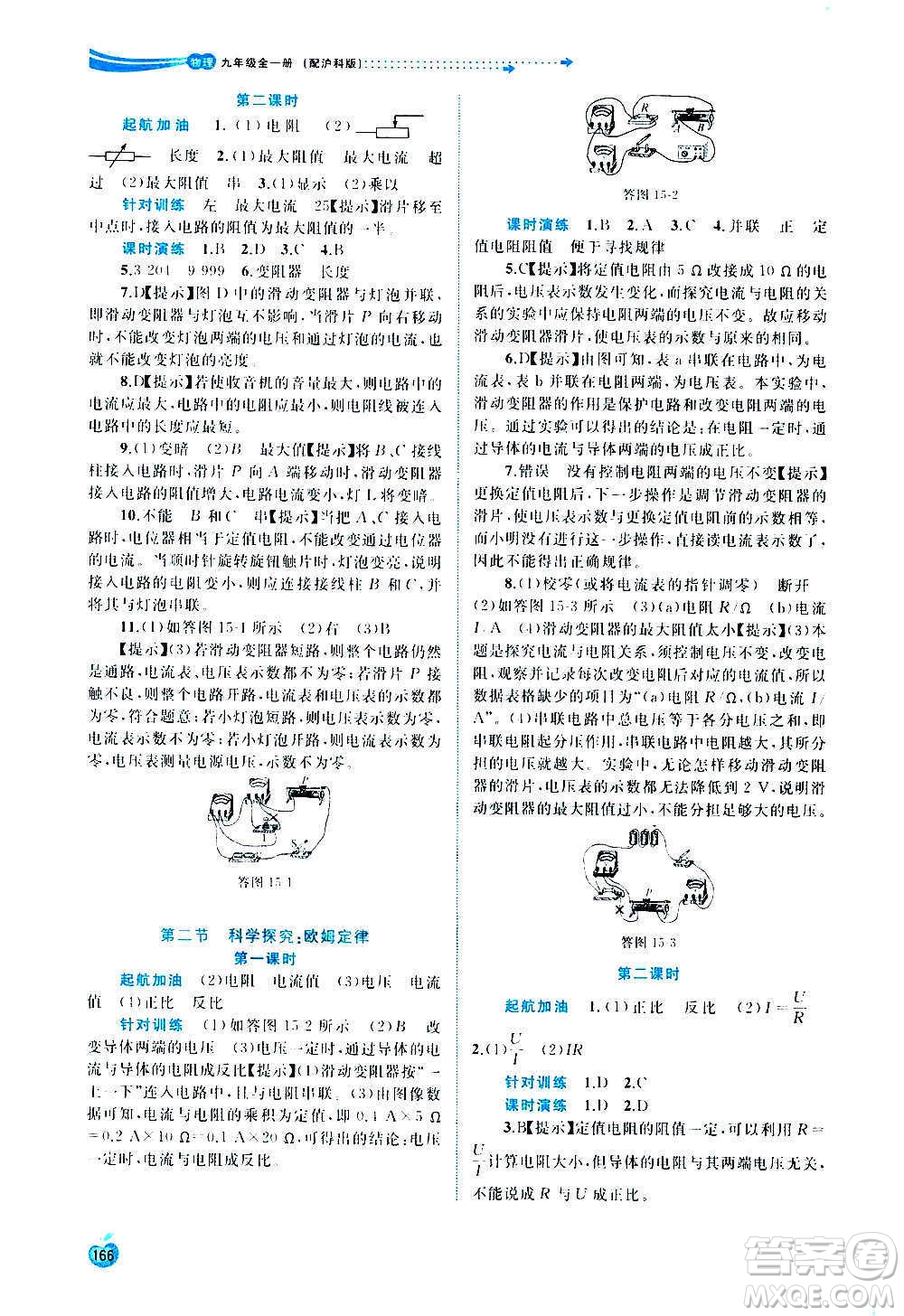 廣西教育出版社2020新課程學習與測評同步學習物理九年級全一冊滬科版答案