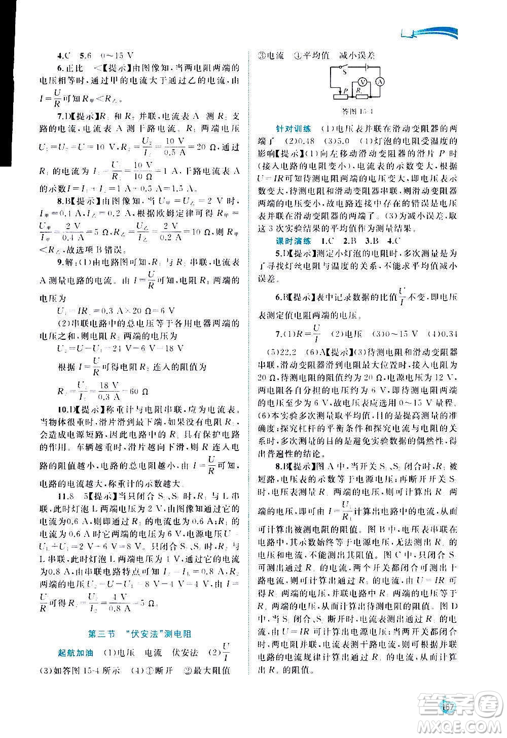 廣西教育出版社2020新課程學習與測評同步學習物理九年級全一冊滬科版答案