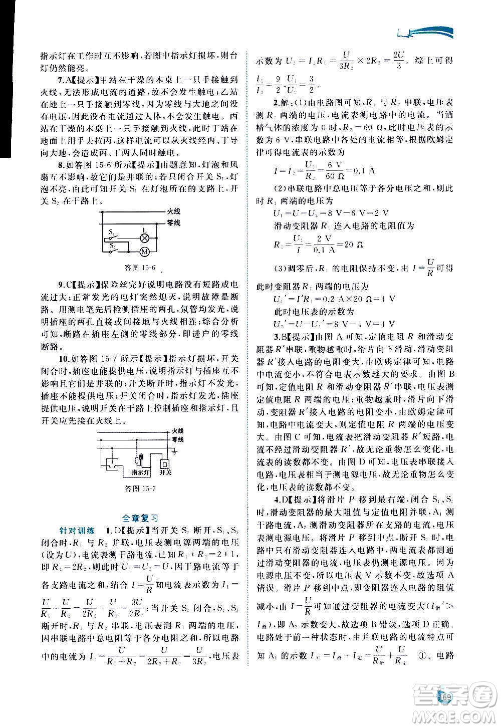 廣西教育出版社2020新課程學習與測評同步學習物理九年級全一冊滬科版答案