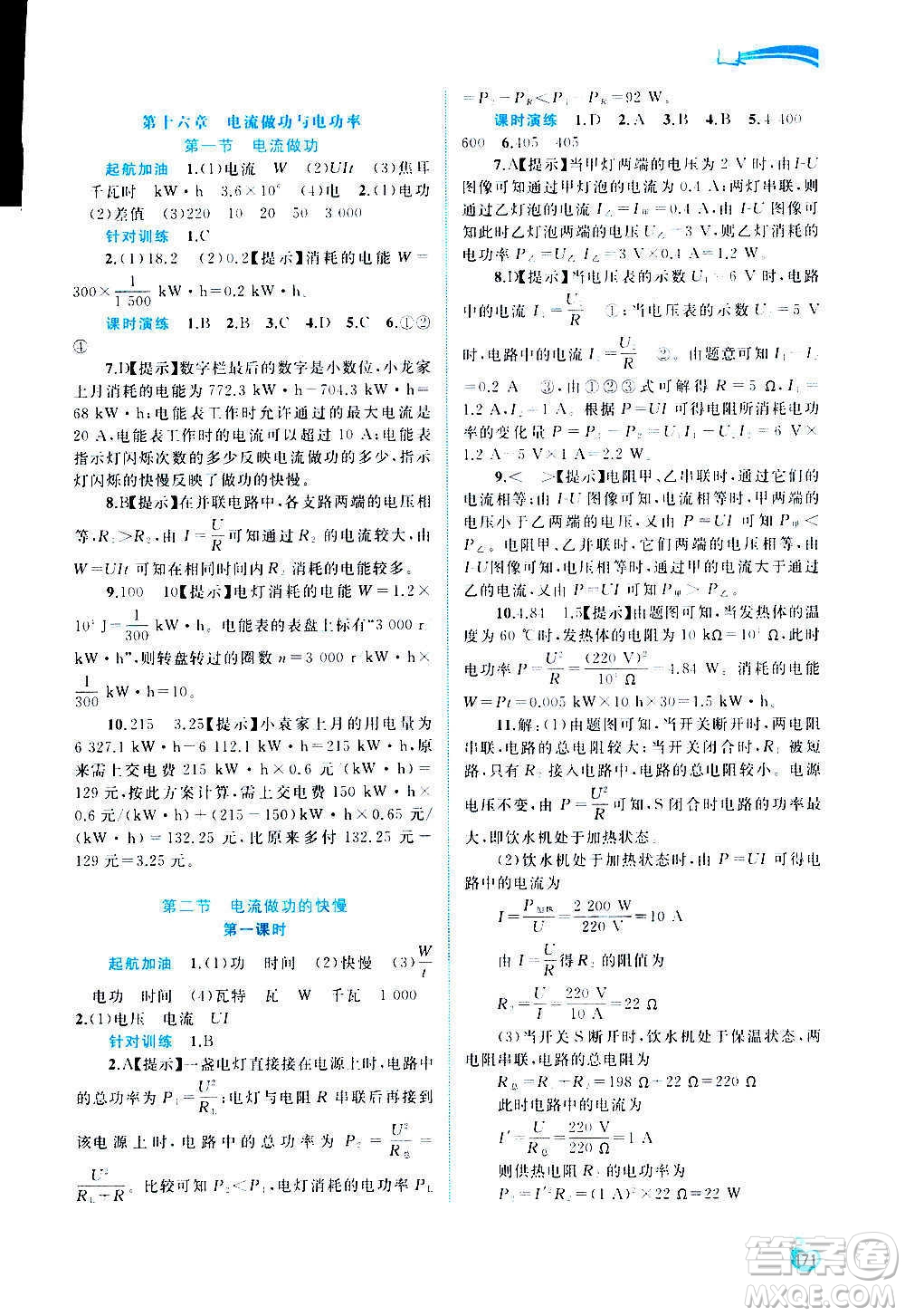 廣西教育出版社2020新課程學習與測評同步學習物理九年級全一冊滬科版答案