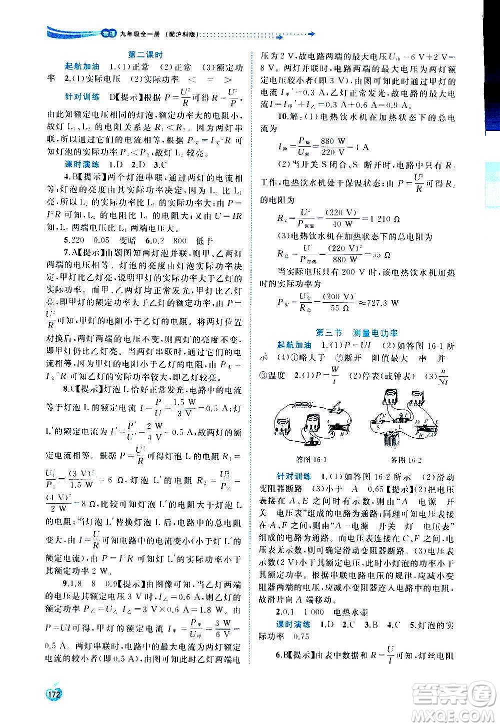 廣西教育出版社2020新課程學習與測評同步學習物理九年級全一冊滬科版答案