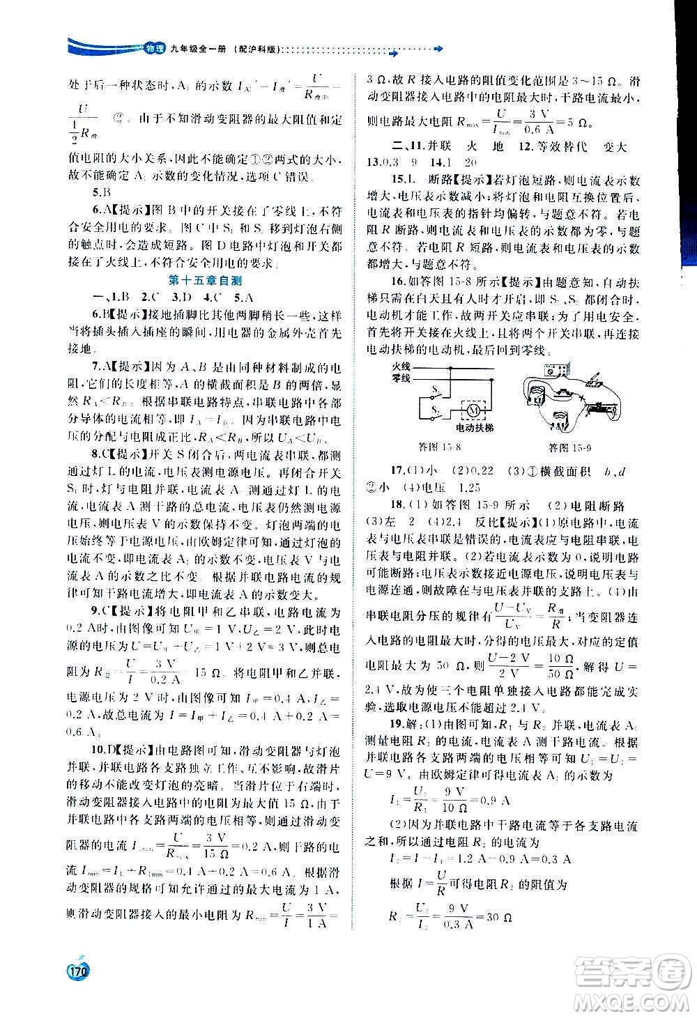 廣西教育出版社2020新課程學習與測評同步學習物理九年級全一冊滬科版答案