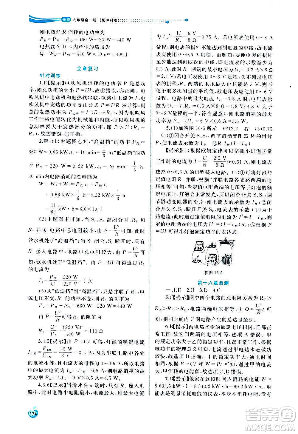 廣西教育出版社2020新課程學習與測評同步學習物理九年級全一冊滬科版答案