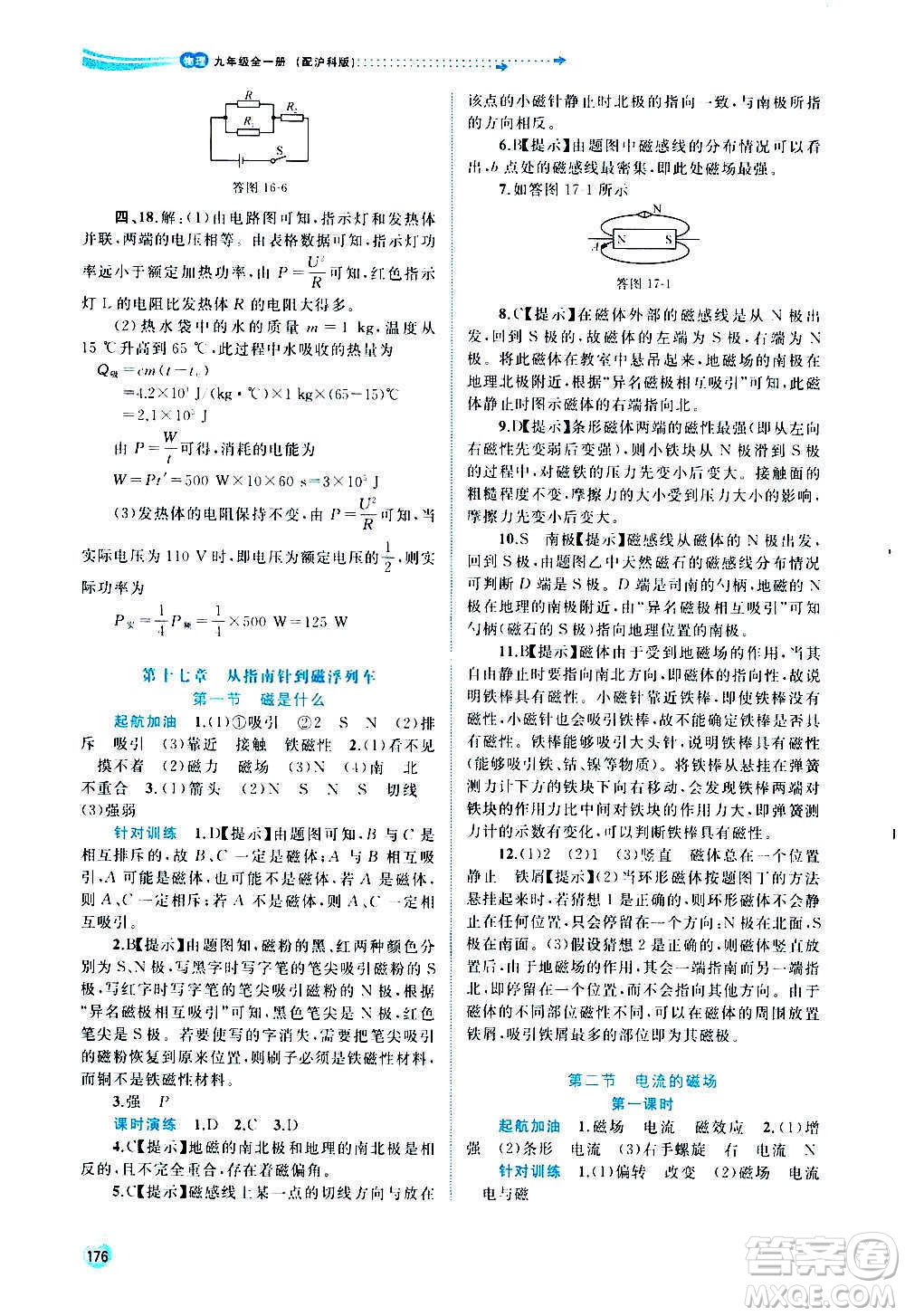 廣西教育出版社2020新課程學習與測評同步學習物理九年級全一冊滬科版答案