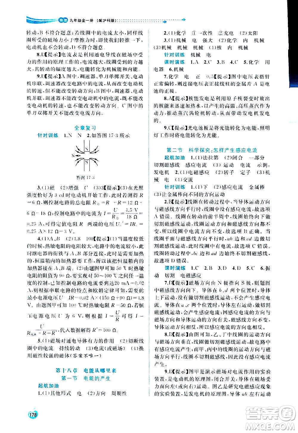 廣西教育出版社2020新課程學習與測評同步學習物理九年級全一冊滬科版答案