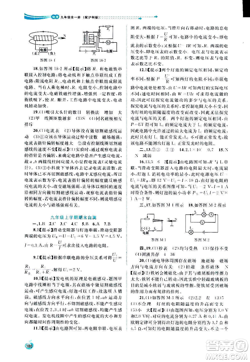 廣西教育出版社2020新課程學習與測評同步學習物理九年級全一冊滬科版答案