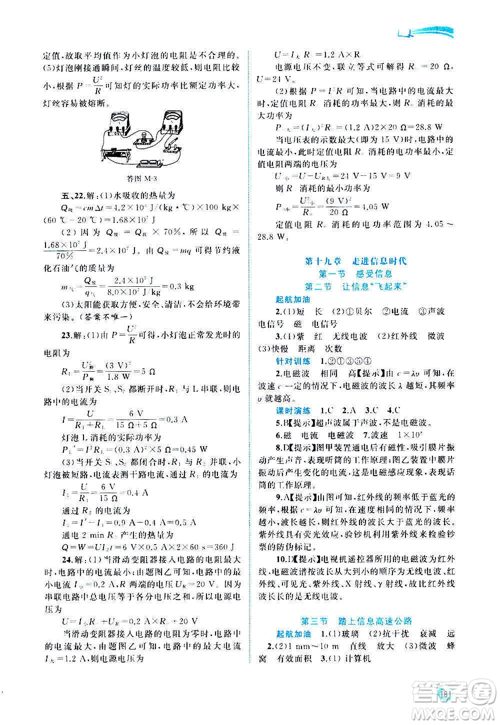 廣西教育出版社2020新課程學習與測評同步學習物理九年級全一冊滬科版答案