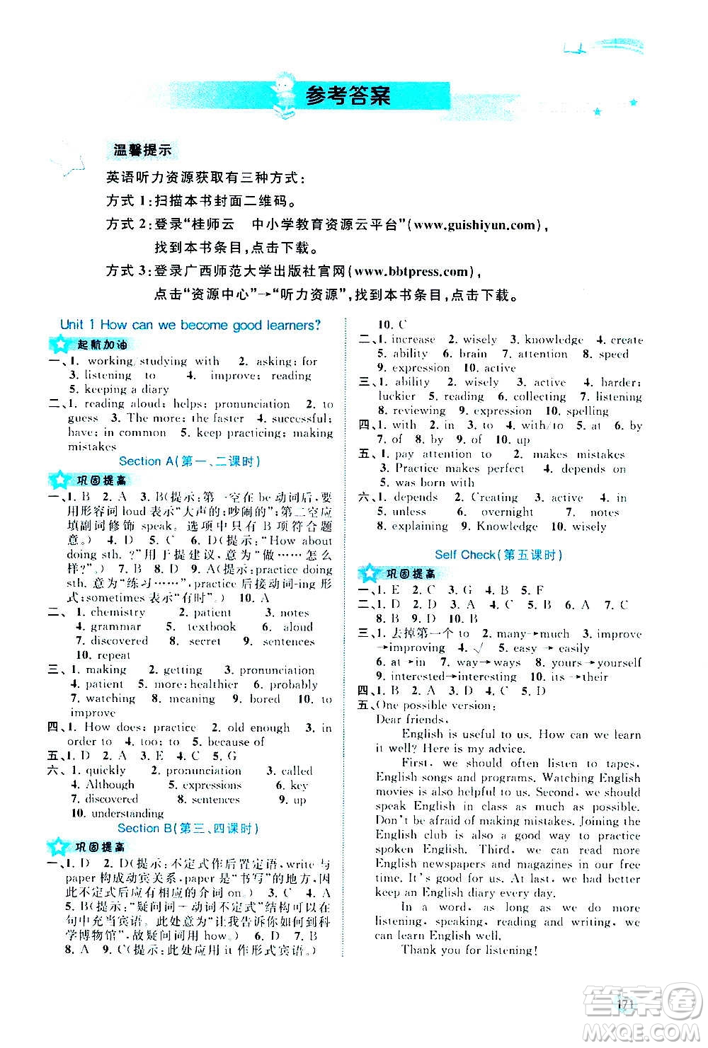 廣西教育出版社2020新課程學(xué)習(xí)與測評同步學(xué)習(xí)英語九年級全一冊人教版答案