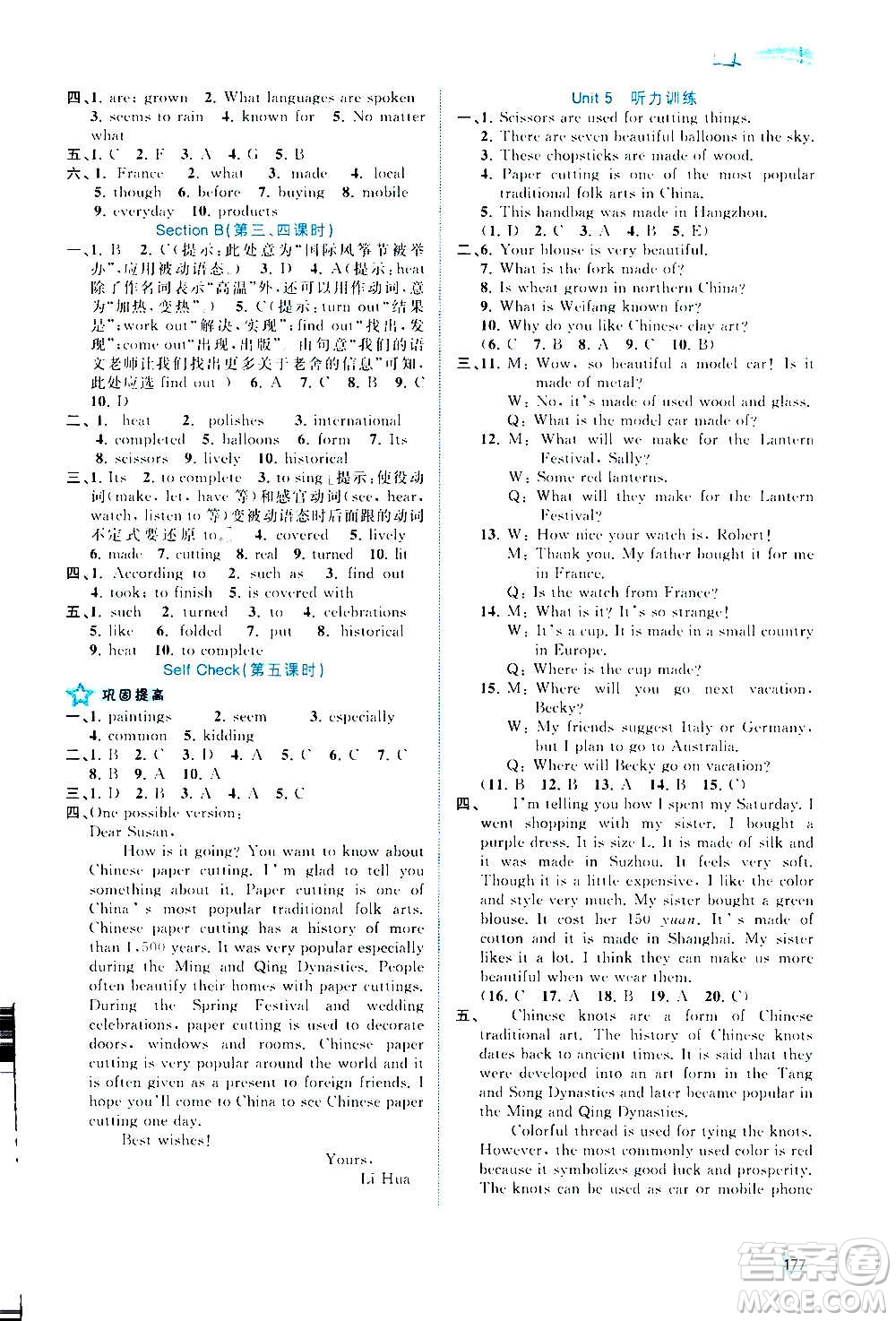 廣西教育出版社2020新課程學(xué)習(xí)與測評同步學(xué)習(xí)英語九年級全一冊人教版答案