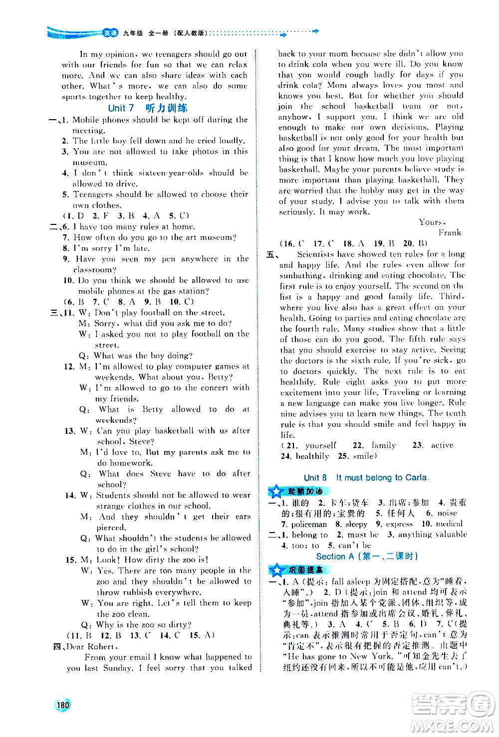 廣西教育出版社2020新課程學(xué)習(xí)與測評同步學(xué)習(xí)英語九年級全一冊人教版答案