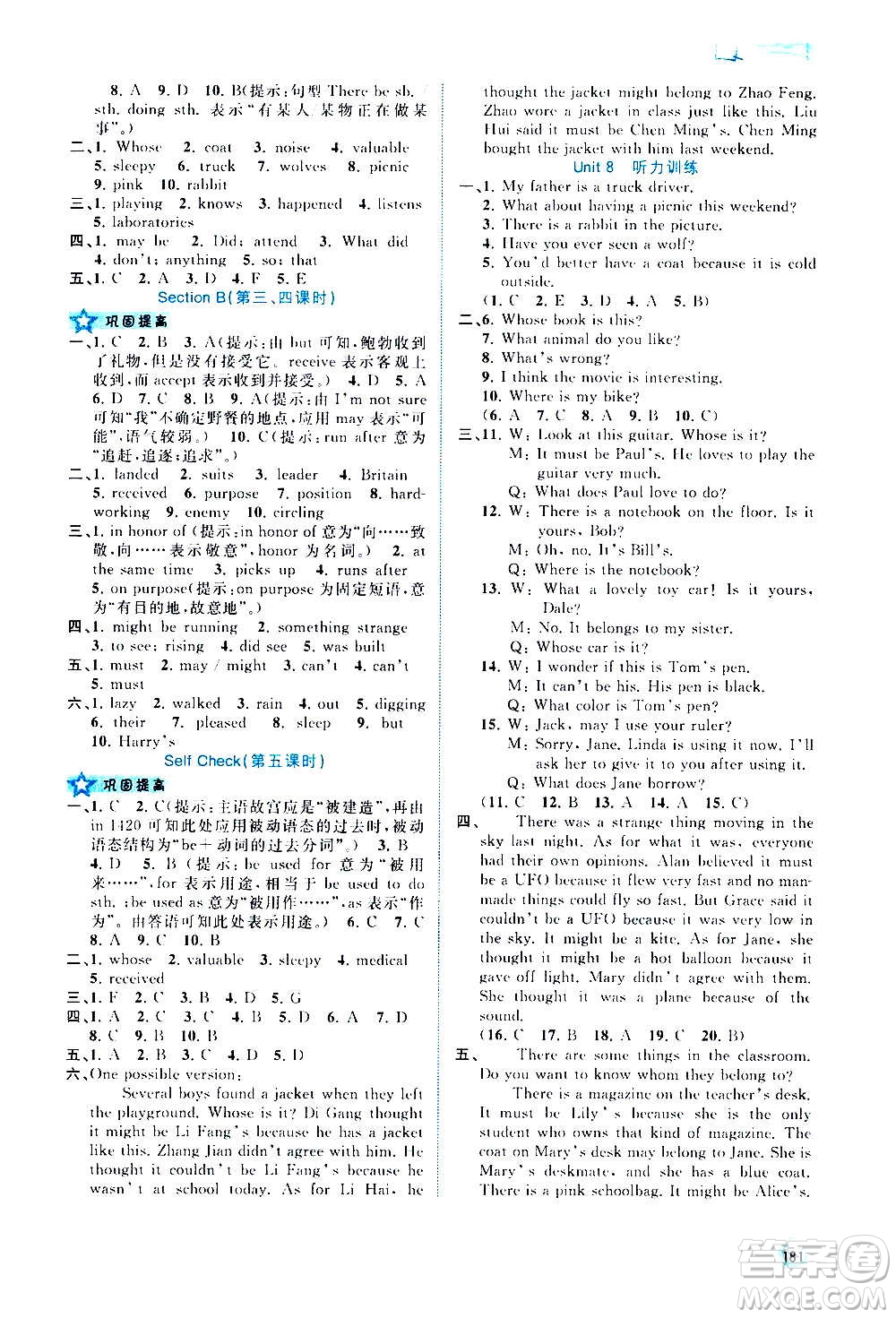 廣西教育出版社2020新課程學(xué)習(xí)與測評同步學(xué)習(xí)英語九年級全一冊人教版答案