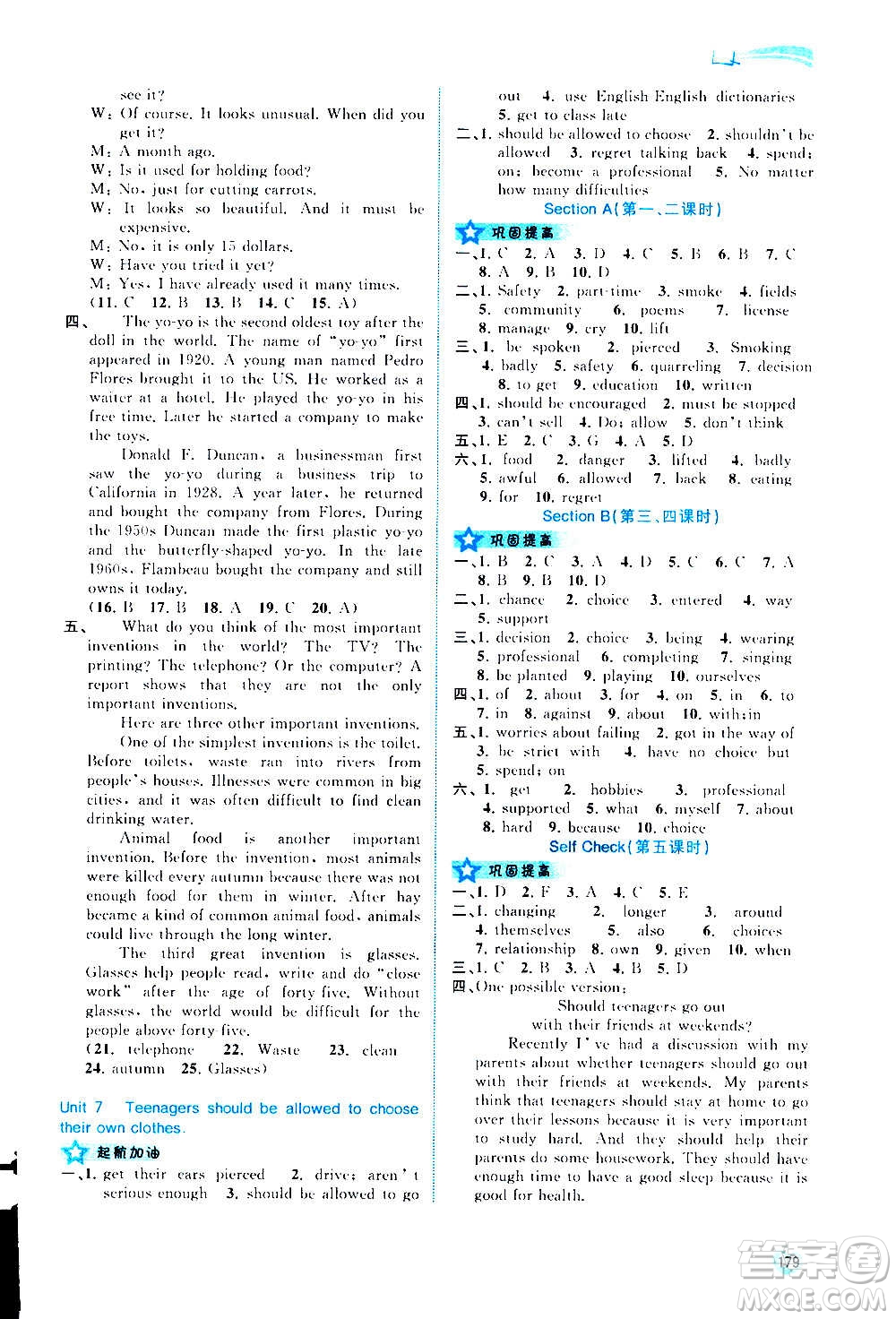 廣西教育出版社2020新課程學(xué)習(xí)與測評同步學(xué)習(xí)英語九年級全一冊人教版答案