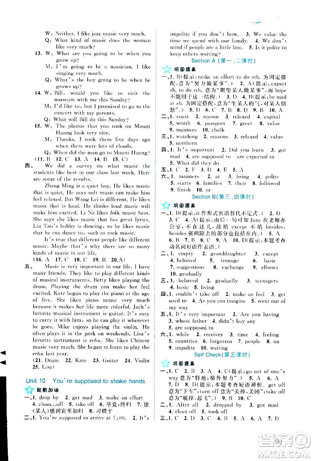 廣西教育出版社2020新課程學(xué)習(xí)與測評同步學(xué)習(xí)英語九年級全一冊人教版答案