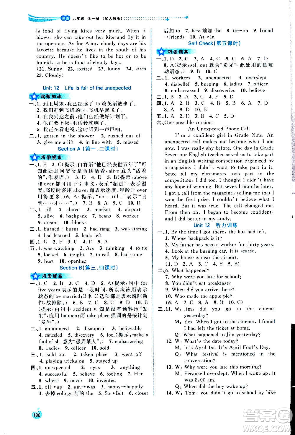 廣西教育出版社2020新課程學(xué)習(xí)與測評同步學(xué)習(xí)英語九年級全一冊人教版答案